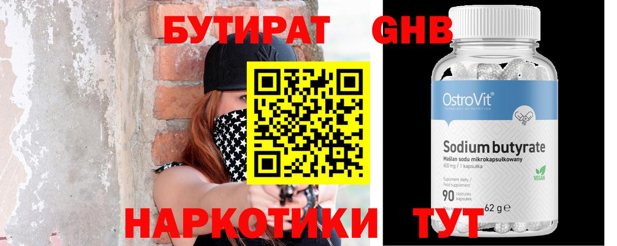 Бутират вода  Вход с VPN  Екатеринбург 