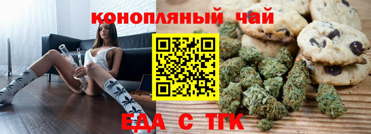 Екатеринбург  Печенье с ТГК марихуана  Вход с VPN 