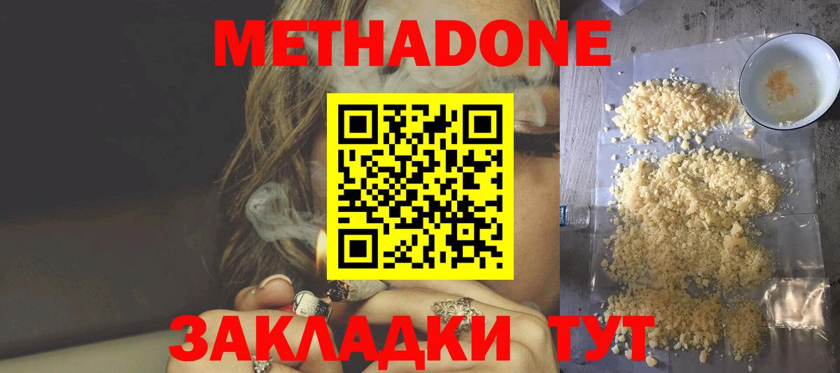 Метадон белоснежный  Вход с VPN  МЕТАДОН methadone  Екатеринбург 